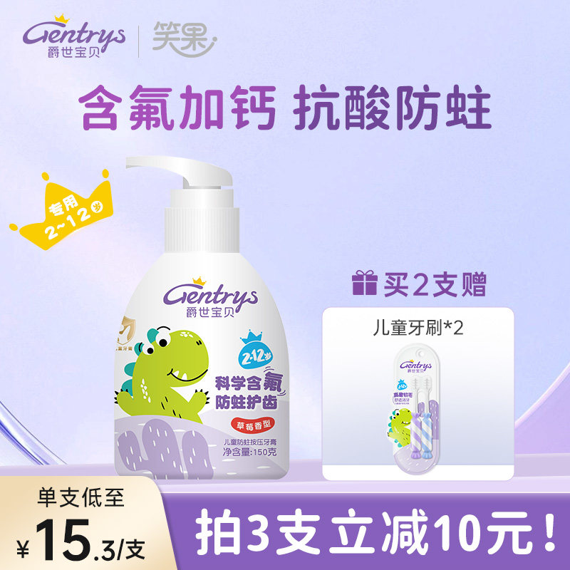 爵世宝贝按压式儿童牙膏含氟防蛀木糖醇固齿2-3到6—12宝宝换牙期