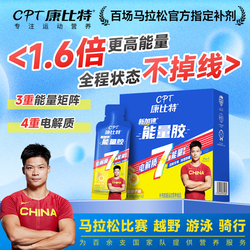运动能量补充，持续营养补给