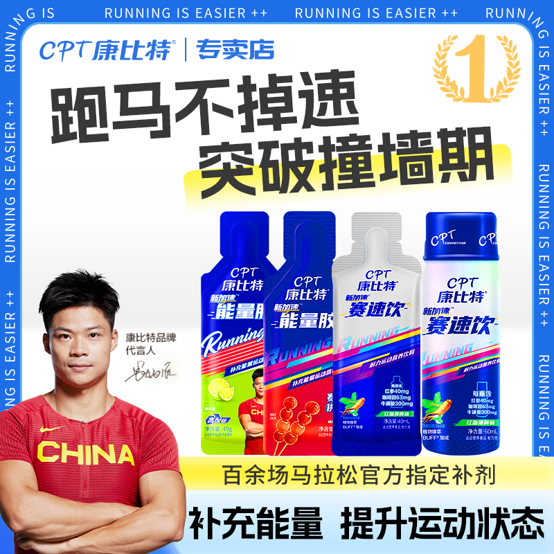 康比特能量胶盐丸套餐