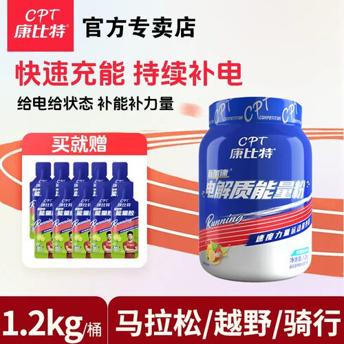 康比特润力饮电解质水能量粉剂冲剂健身运动功能饮料跑步越野骑行