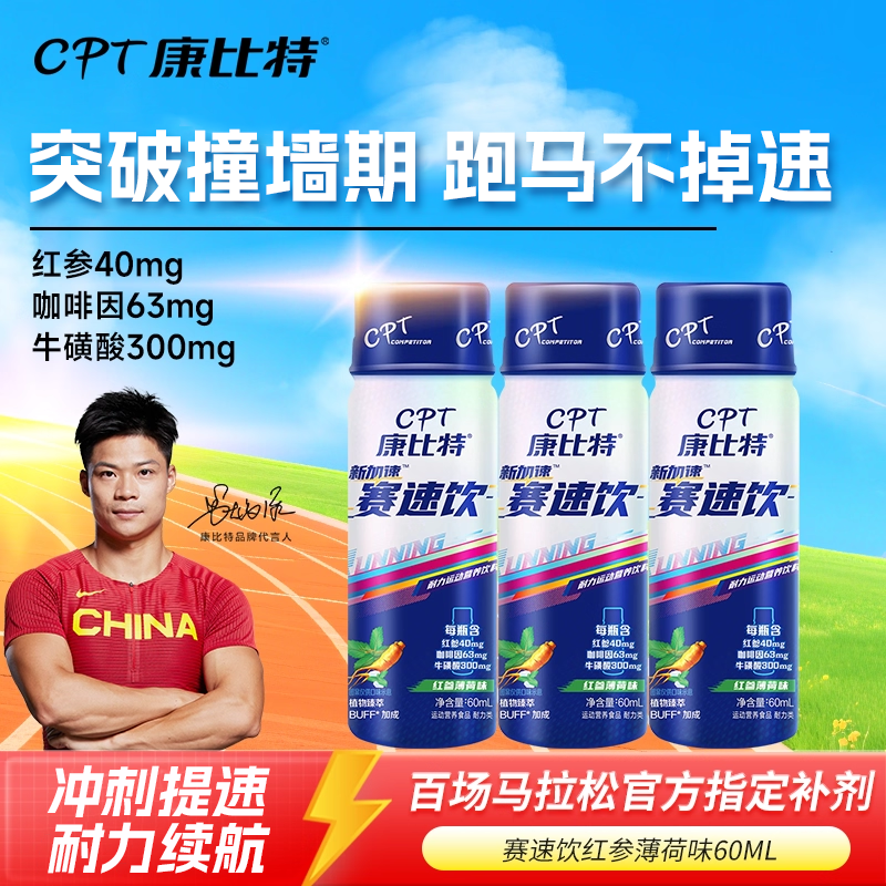 康比特白金赛速饮耐力爆发力补充