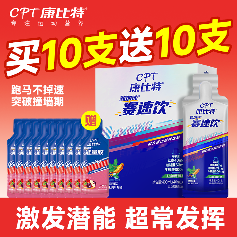 康比特赛速饮/瓶装袋装