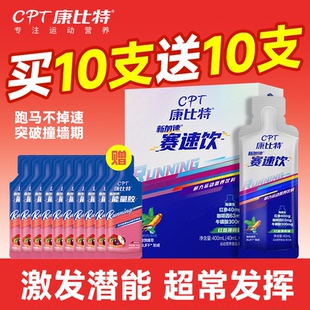 康比特赛速饮马拉松长跑赛道补剂运动饮提升爆发潜力咖啡因能量胶