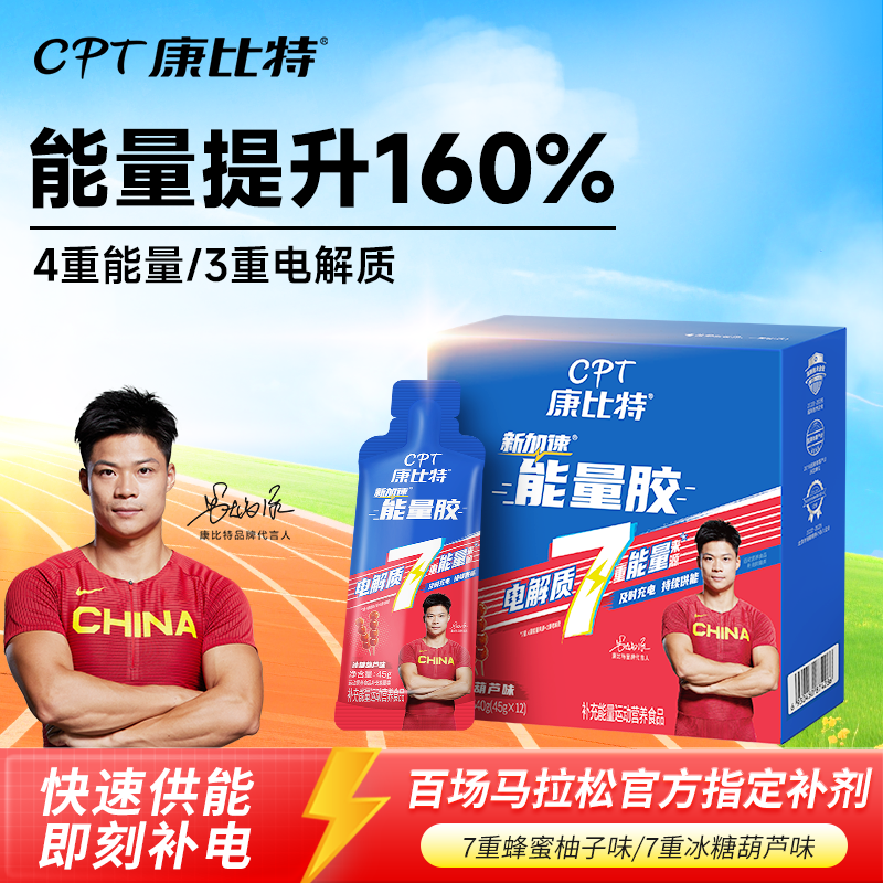 cpt康比特能量胶马拉松骑行马拉松锻炼登山电解质盐丸补充公路车