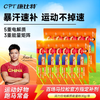 康比特润力饮电解质能量粉冲剂健身运动功能饮料训练跑步越野骑行