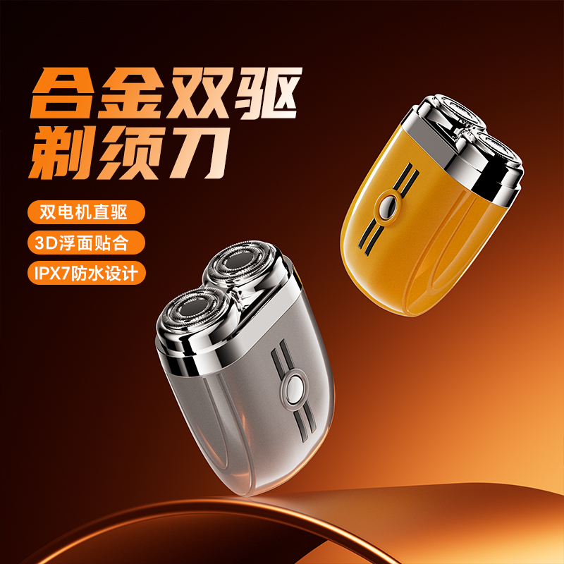 MINI机身合金材质双驱动力剃须刀