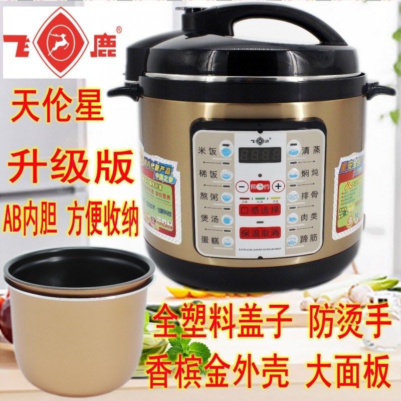 优选飞鹿电压力锅百变金刚锅高压双胆多功能CYSB60A501-100E电脑4