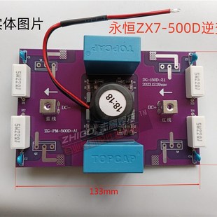 优选永恒ZX7-500D直流手工焊机逆变板气保焊IGBT驱动双电源焊机维