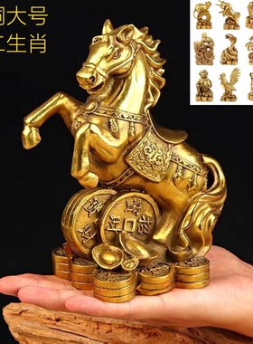 全铜十二生肖招财家用摆件鼠牛虎兔龙属蛇马羊猴鸡狗猪工艺品礼品