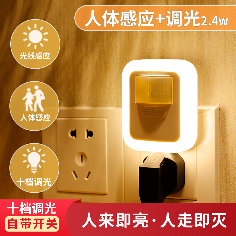智能插电式人体感应灯小夜灯卧室睡眠灯过道楼梯感应灯led床头灯