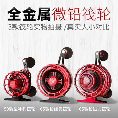 优选全金属筏轮微铅轮磁力缓降高速比带泄力点放微型50冰钓轮筏钓