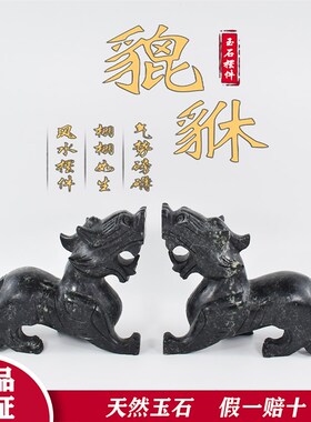 优选天然独山玉貔貅摆件招财镇宅一对玉石皮丘客厅装饰风水开业送