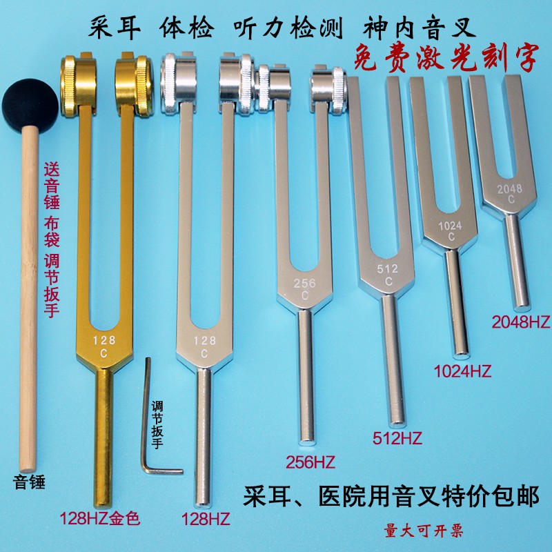 优选128HZ音叉256HZ音叉 512HZ音叉 采耳音叉铝质 送布套音锤扳手