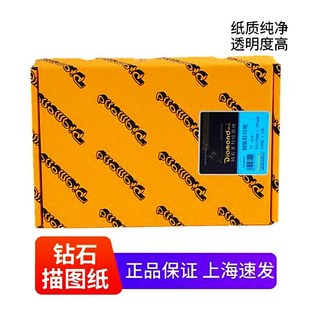 优选热销钻石硫酸纸A3临摹制版转印透明纸500张颐美A4天然描图纸7