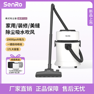 优选森罗senroT10吸尘器家用大吸力强力大功率干湿装修手持美缝车