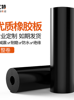 优选橡胶垫工业耐磨耐油防滑减震黑色高压绝缘橡胶板5mm10kv配电