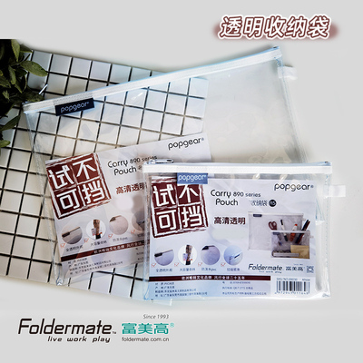 优选台湾富美高专用透明笔袋资料袋准考证袋Foldermate高考中考考