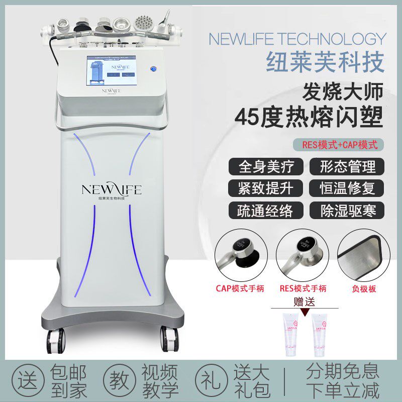 优选45度热熔闪塑448K发烧大师控温仪器经络疏通全身塑形提拉祛湿
