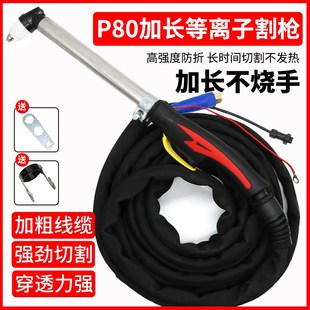优选P80等离子割枪全套切割机配件大全LGK-100加长枪头割把线气管