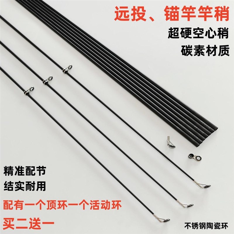 优选远投竿竿稍远投一节碳素杆稍锚杆竿稍超硬海竿竿稍竿节远投配