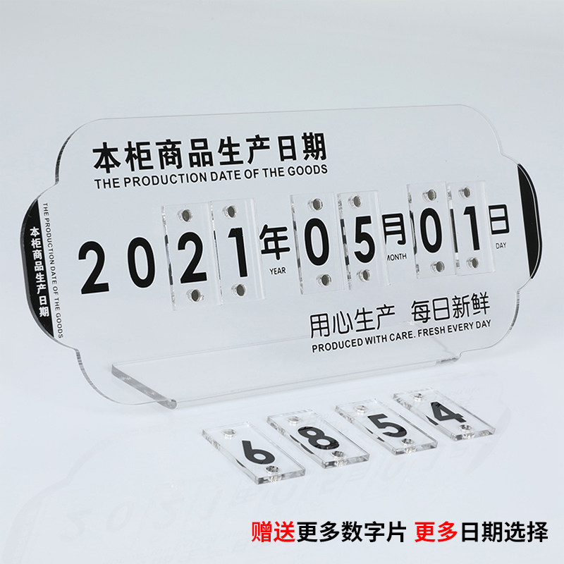 优选生产日期牌蛋糕房面包烘焙店超市熟食柜台食品保质期翻页摆台