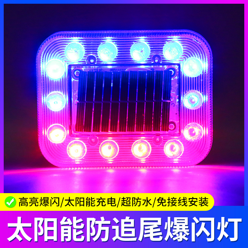 货车汽车防追尾太阳能闪光警示爆闪烁灯车用示宽灯改装饰用品大全