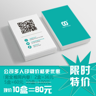 优选热卖商务二维码名片定制个性创意制作满额包邮铜版纸280g