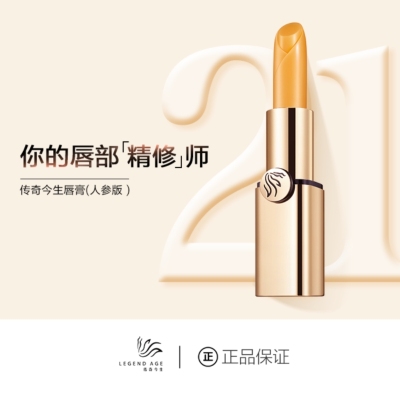 传奇今生官方正品人参版唇膏专柜温感变色润唇膏淡化唇纹滋润养护