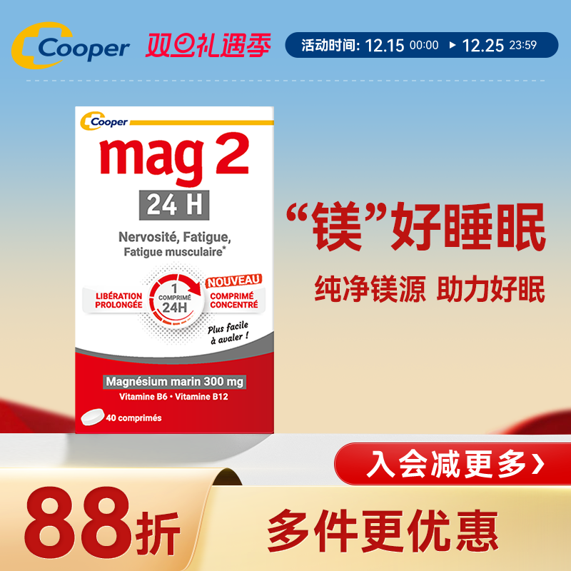 难眠抽筋焦虑法国镁片镁补充剂