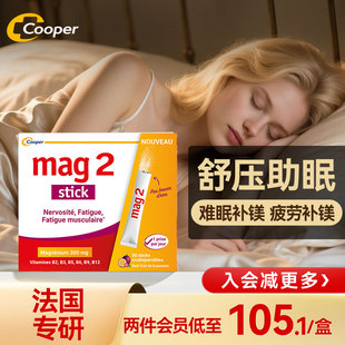 法国Mag2 盒 镁复合维生素B镁粉剂纯净镁源补镁难眠焦虑抽筋30支