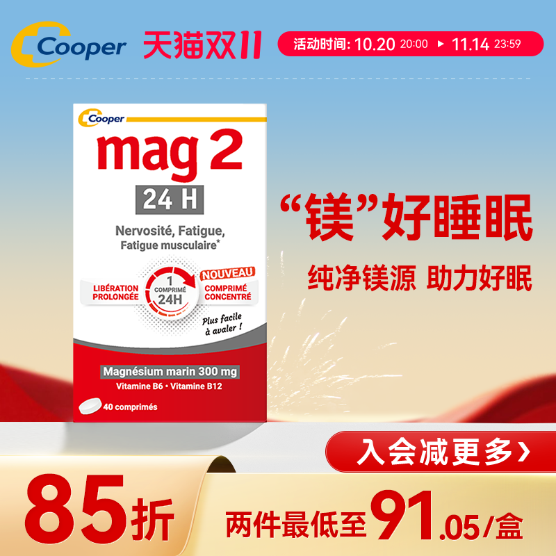 【失眠易疲劳焦虑】Mag2缓释镁片
