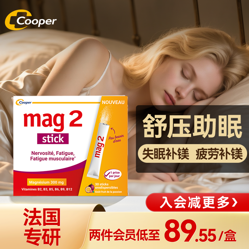 焦虑失眠压力大镁粉剂补镁