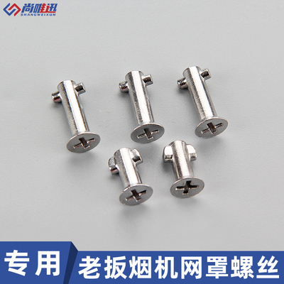 抽油烟机油网外网不锈钢螺丝