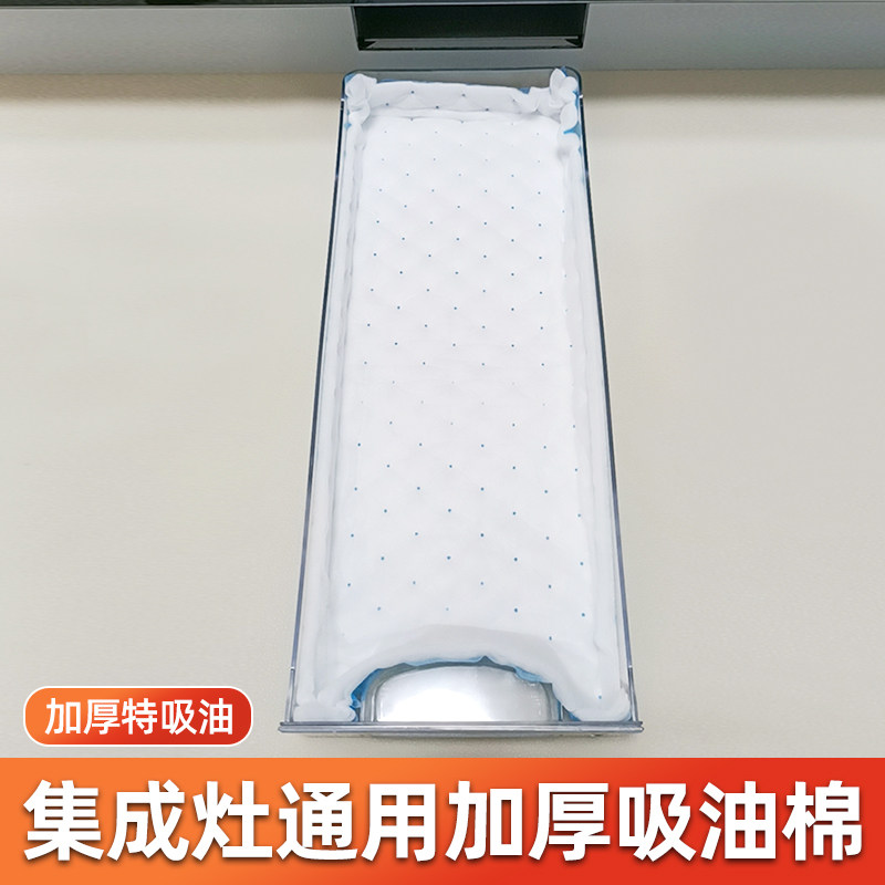 集成灶专用加厚吸油棉