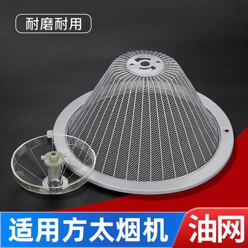适用方太吸抽油烟机过滤网