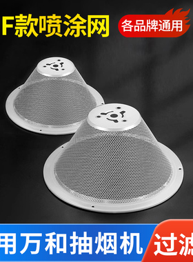 适用于万和抽油烟机过滤网CXW-180-H05CH06G滤油网配件中式网罩