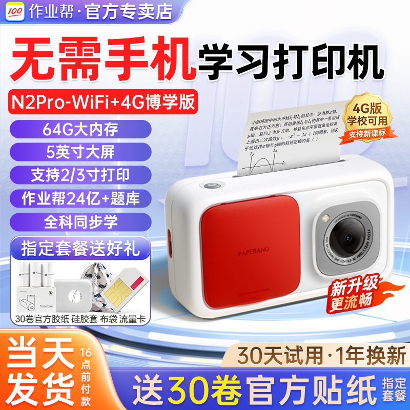 作业帮喵喵机错题打印机无需手机