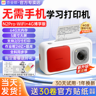 作业帮喵喵机错题打印机高中生专用无需手机N2PRO错题免抄神器初中生迷你小型热敏n2错题本扫描拍错题打印机