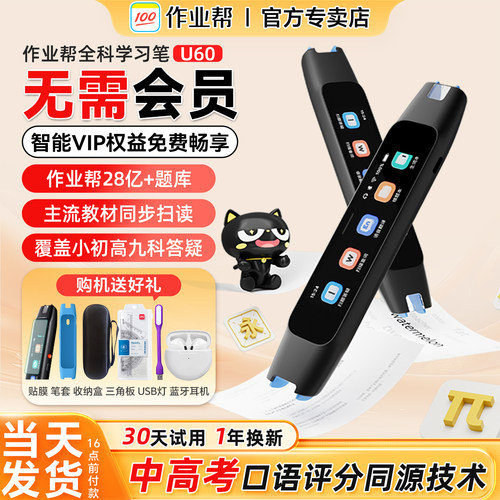 多功能全科学习笔，送作业帮题库