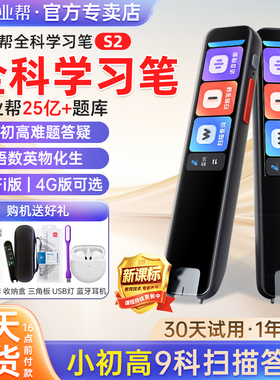 作业帮全科学习笔S2pro电子词典笔点读笔翻译笔W70/w80博学版4G/WIFI小初高中生九科同步学U60旗舰扫题搜题笔