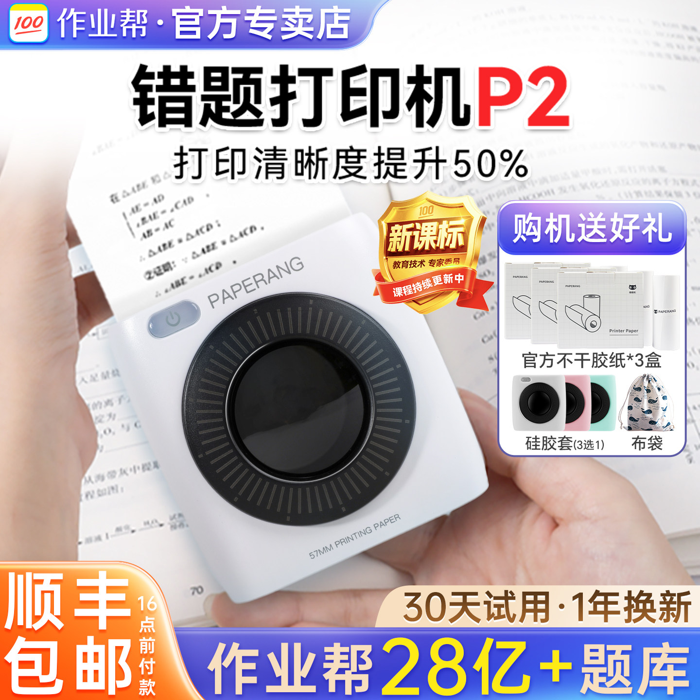 作业帮喵喵机P2打印机送不干胶纸图片