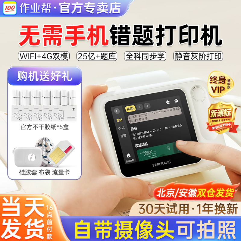 作业帮喵喵机N1错题打印机无需手机学习打印便携式4G博学版错题学习一体打印机无需手抄迷你小型口袋打印机
