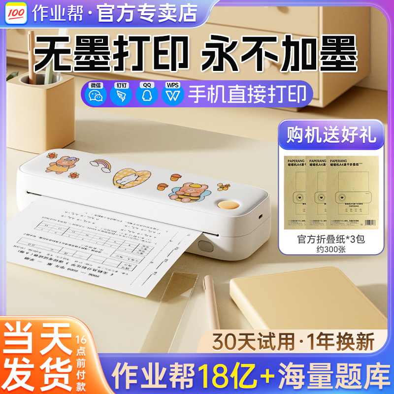 作业帮喵喵机F2S学生A4打印机
