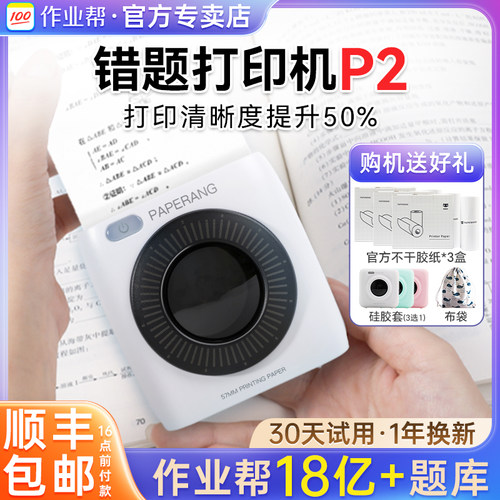 作业帮喵喵机P2打印机送不干胶纸