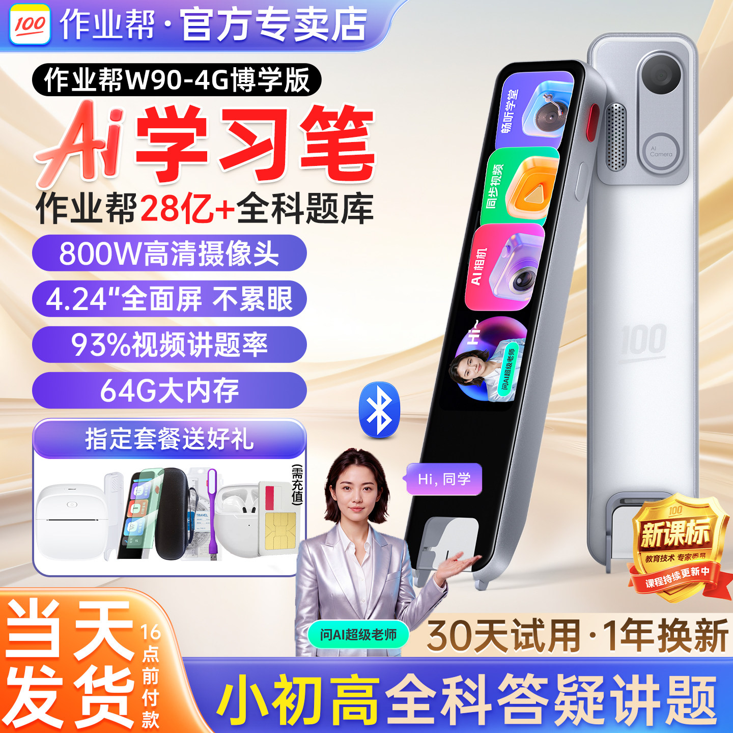 作业帮全科学习笔博学版