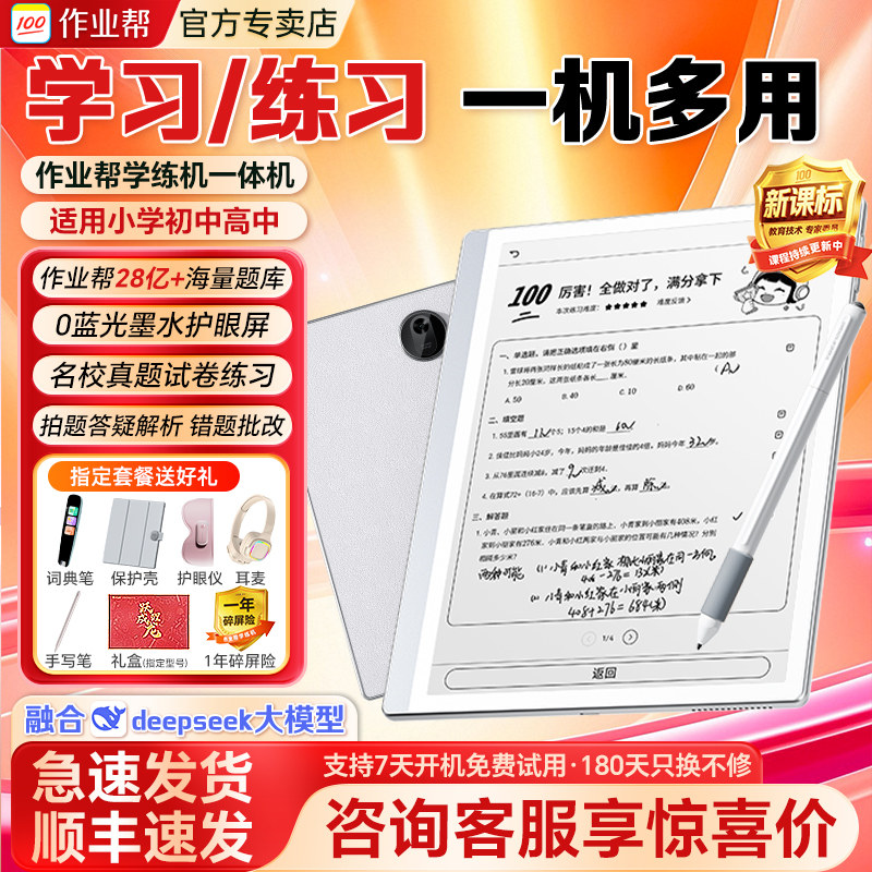 新款作业帮学习机小学高中全科一体平板电脑墨水屏智能学生学练机