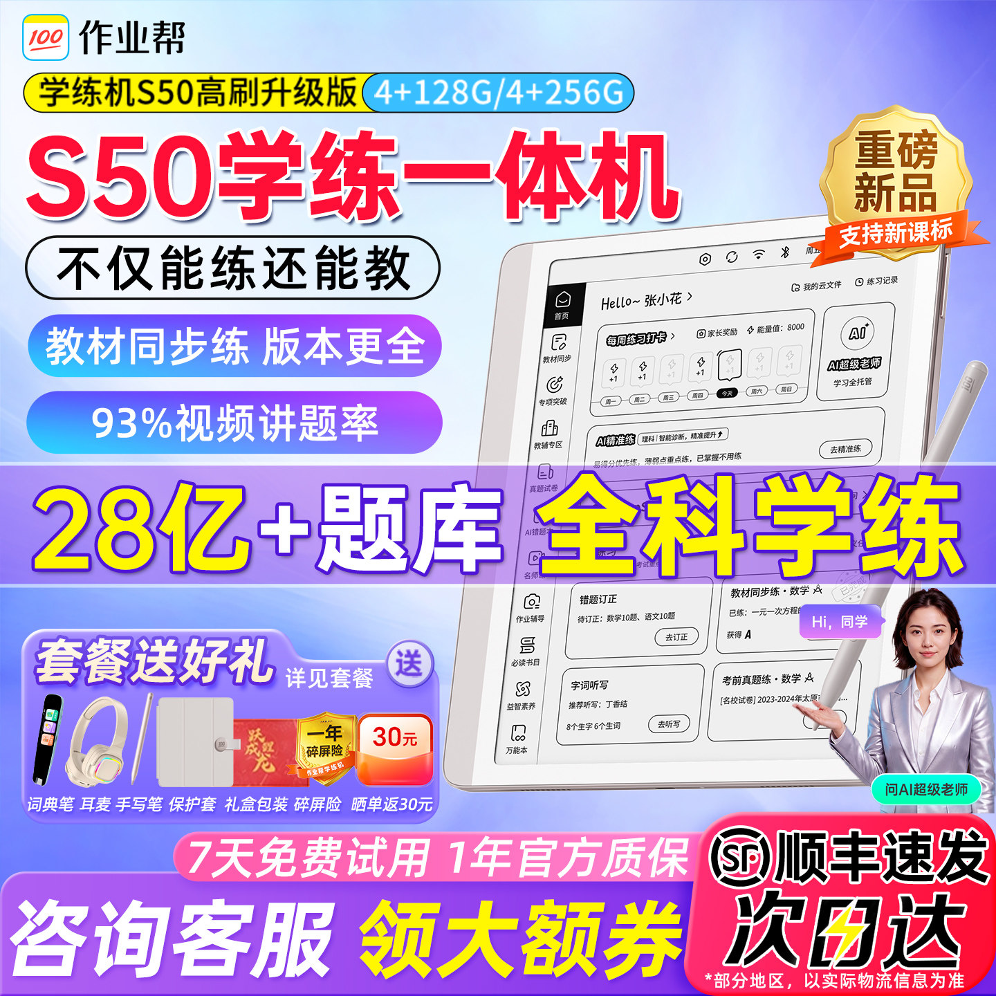 2026新款作业帮S50学习机小学初中高中通用墨水屏护眼屏学练机数学英语全科智能ai平板学练机一体机