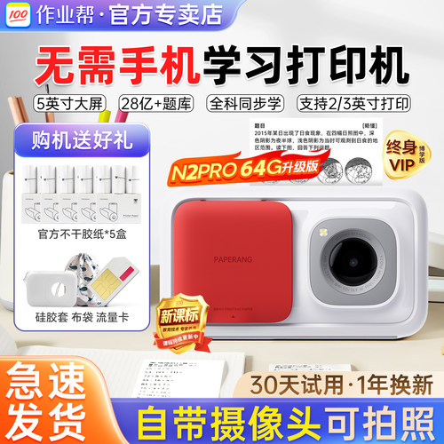 作业帮喵喵机无需手机错题学习机