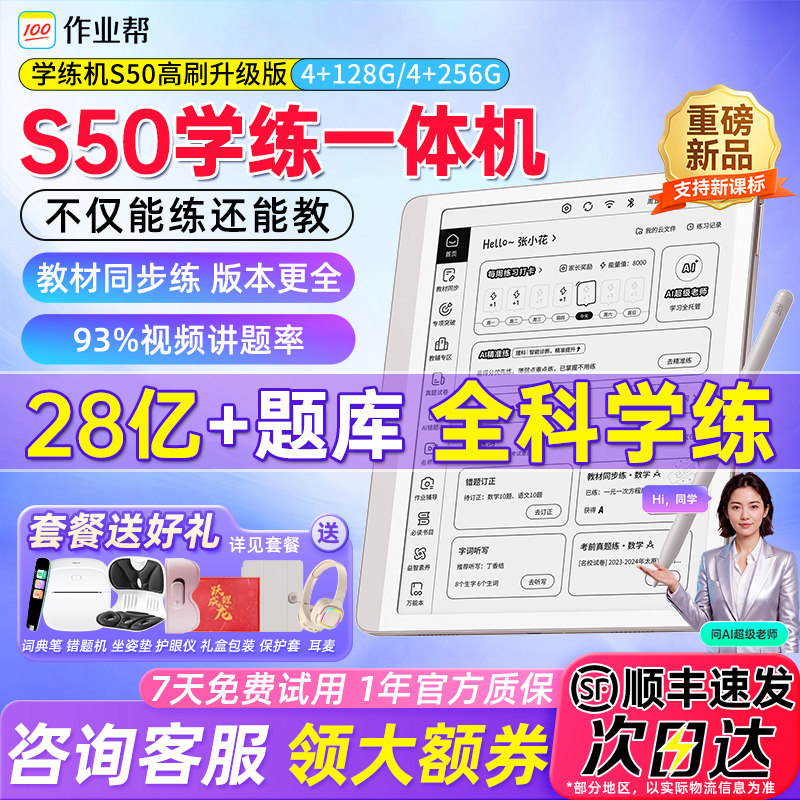2026新款作业帮S50学习机小学初中高中通用墨水屏护眼屏学练机数学英语全科智能ai平板学练机一体机