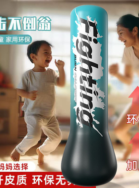 儿童充气沙袋不倒翁拳击柱散打沙包家用充气反应小孩解压训练器材